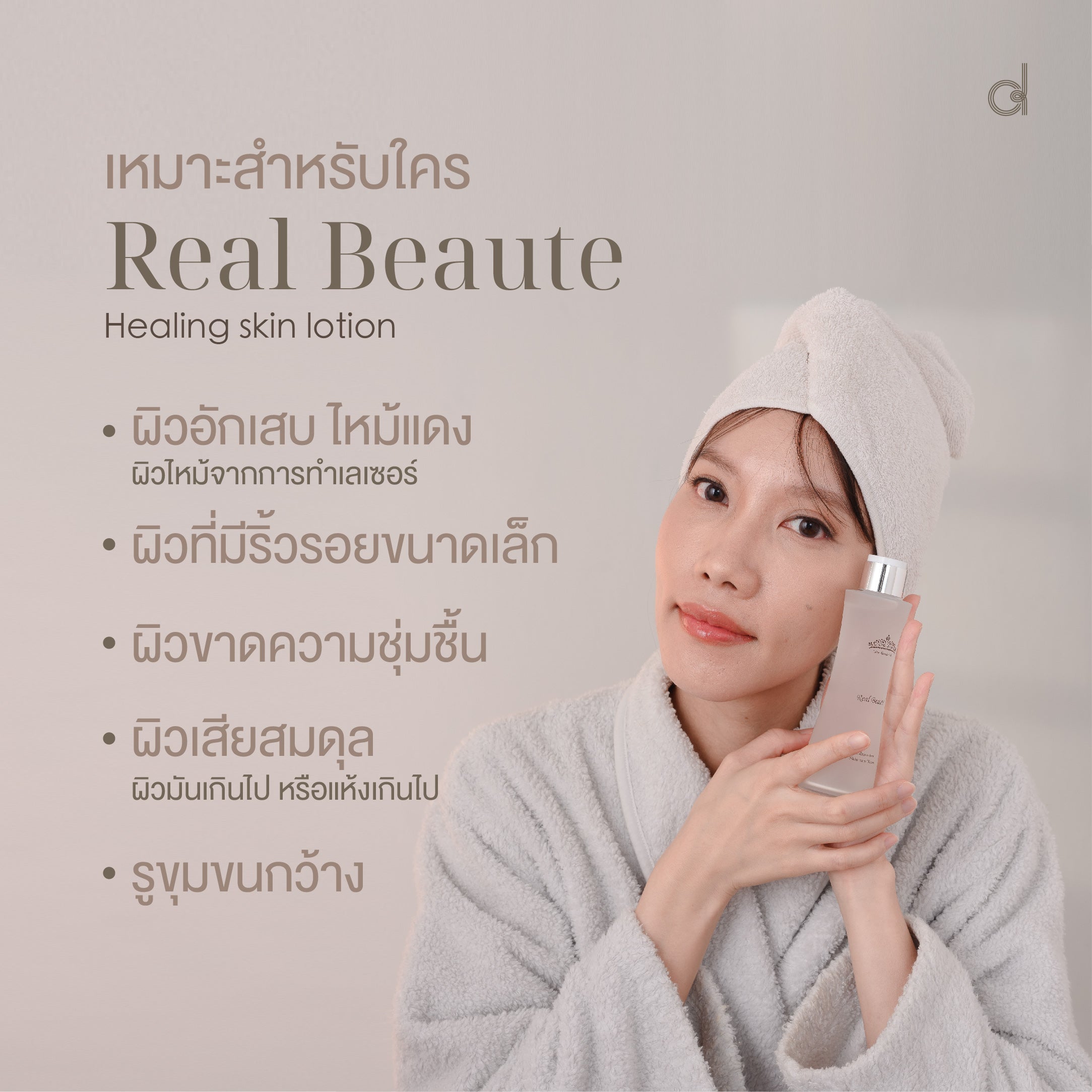 Real Beaute